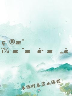 目標！拯救魔族